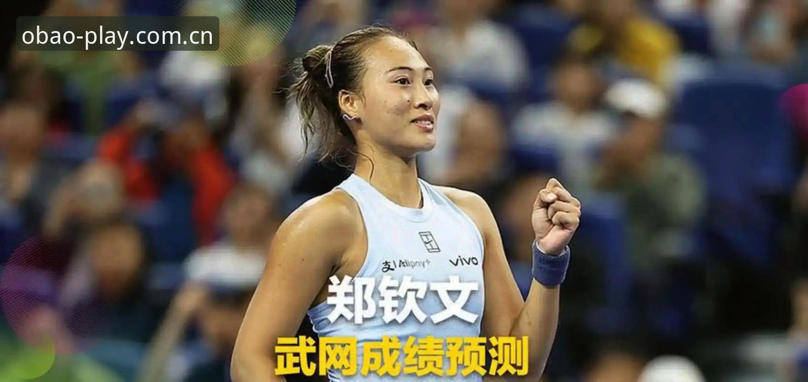法网女单抽签结果深度解析：郑钦文保分挑战与王欣瑜种子突围完整指南