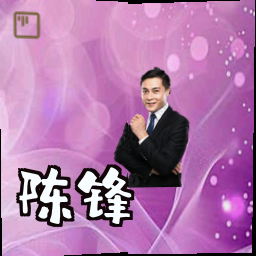 陈锋